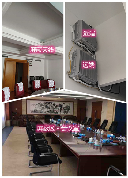  会东某机关单位会议室屏蔽案例（数字信令级）